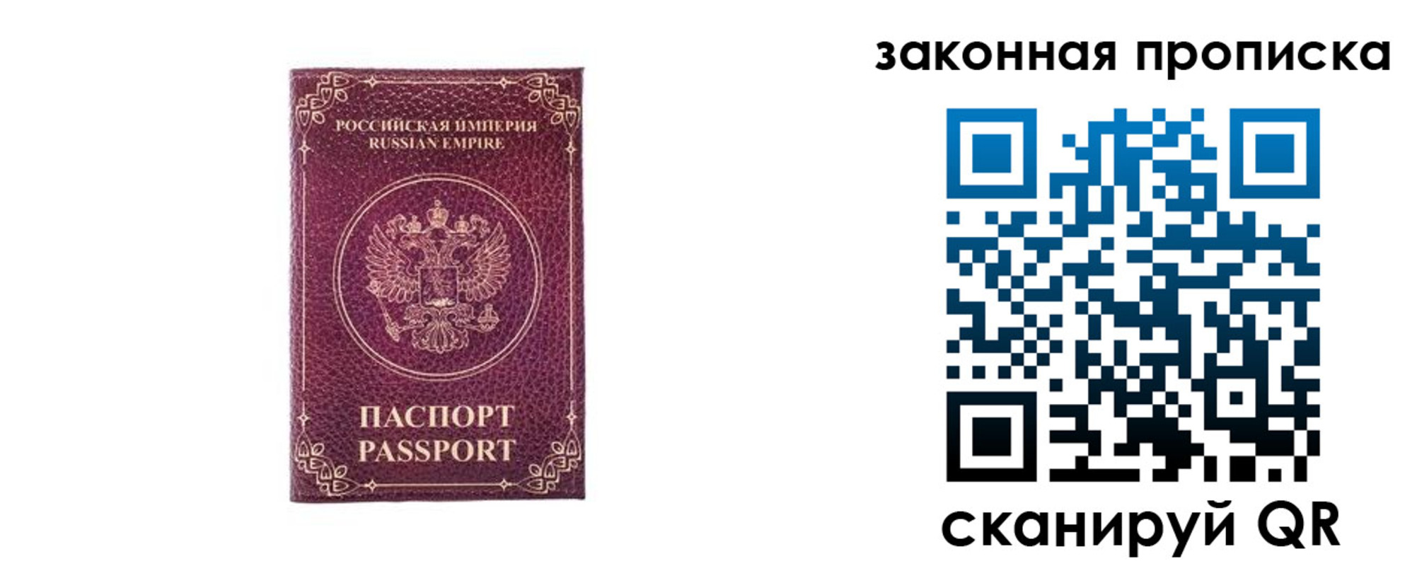 купить прописку в Заполярном