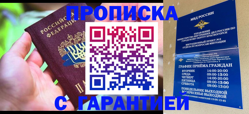 временная регистрация 2025 в Заполярном