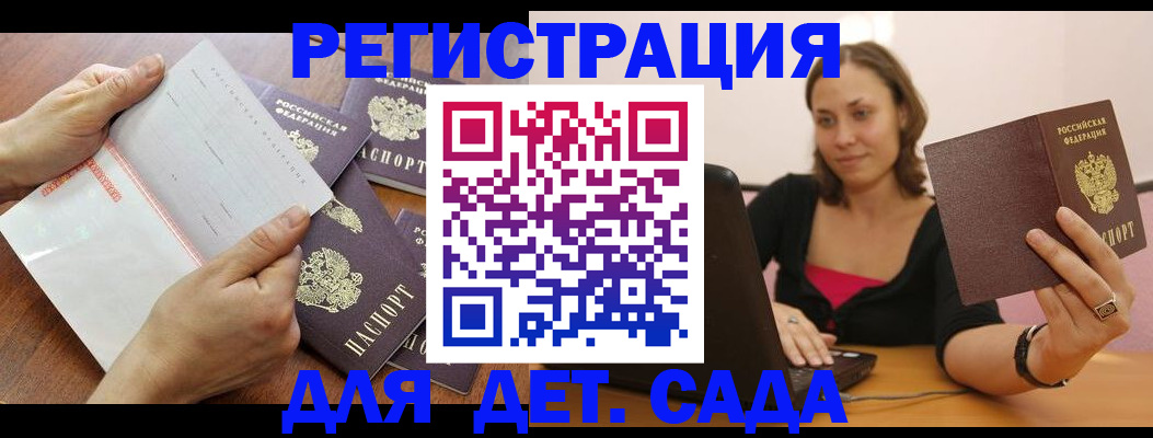 купить прописку в Заполярном