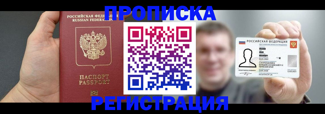 прописка гарантия в Заполярном