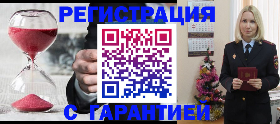 прописка для работы в Заполярном