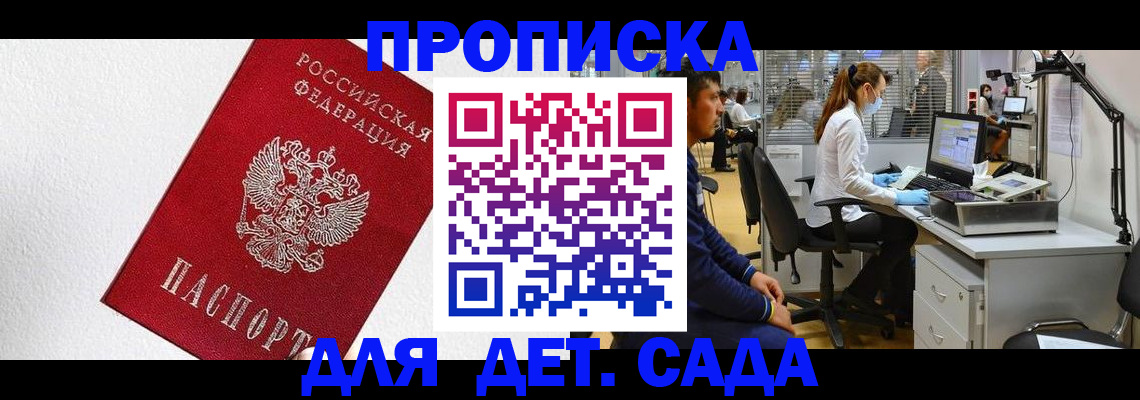 временная регистрация в Заполярном